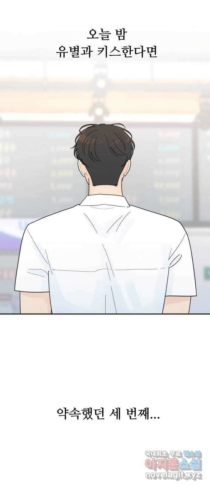 성애적 순애보 26화 2