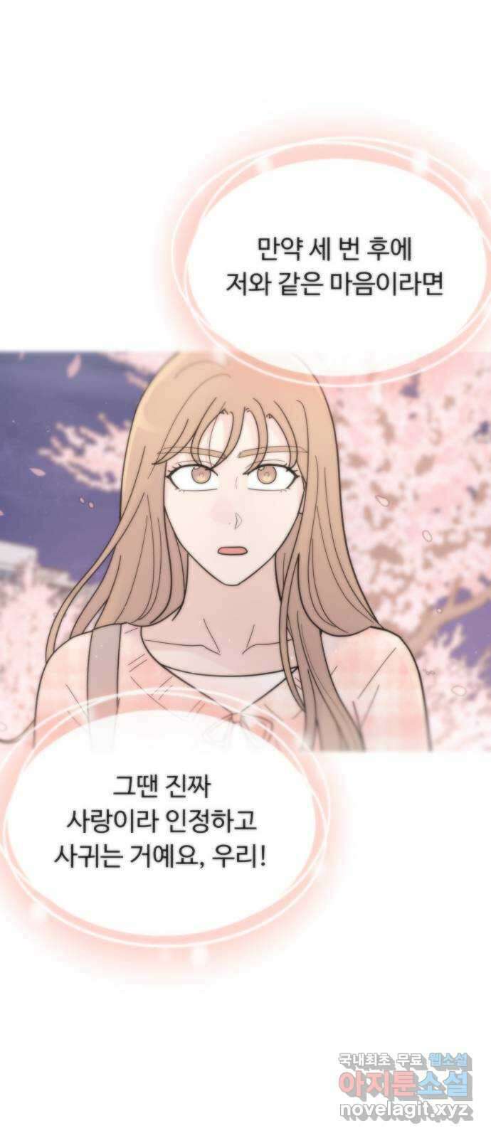 성애적 순애보 26화 3