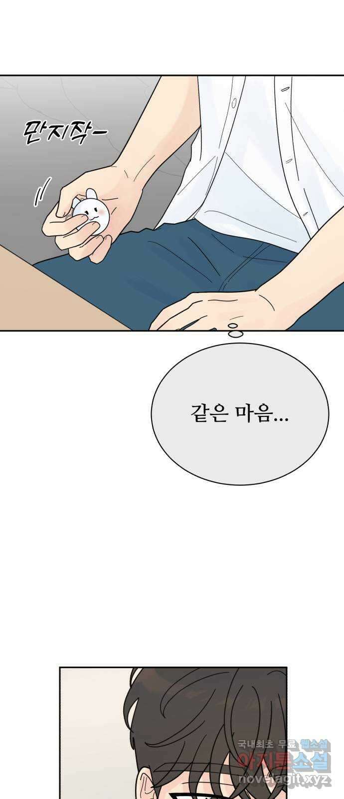 성애적 순애보 26화 4