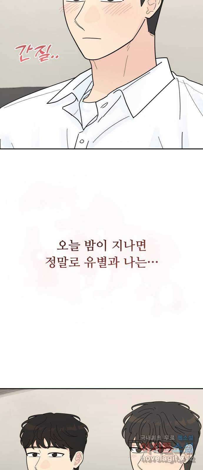 성애적 순애보 26화 7