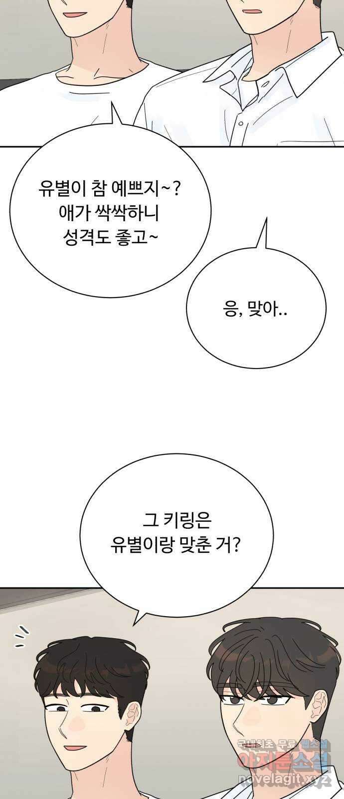 성애적 순애보 26화 8