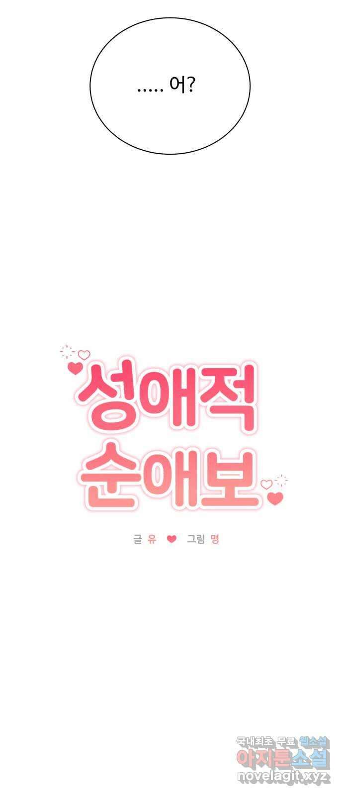 성애적 순애보 26화 10