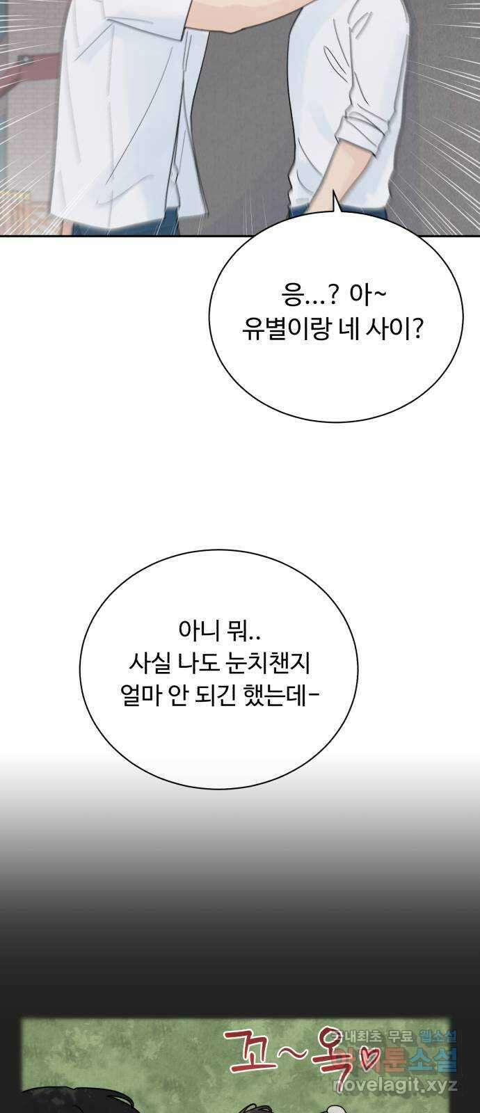 성애적 순애보 26화 12