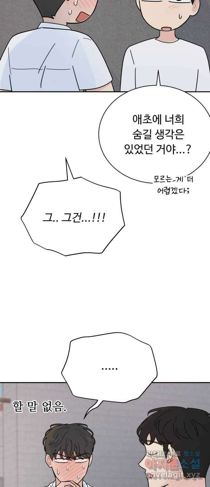 성애적 순애보 26화 14