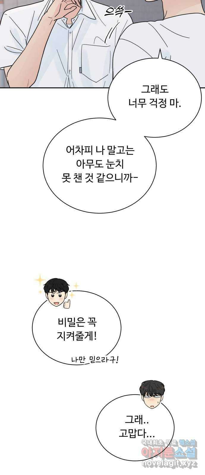 성애적 순애보 26화 15