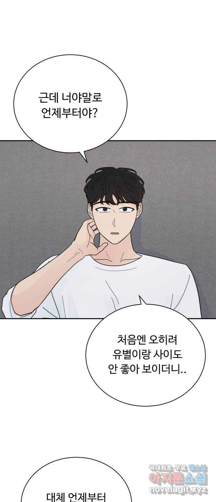 성애적 순애보 26화 16