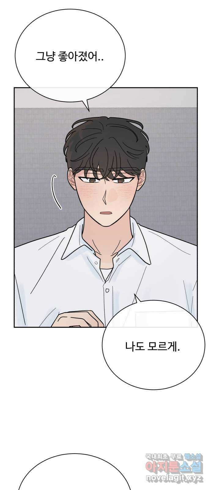 성애적 순애보 26화 18