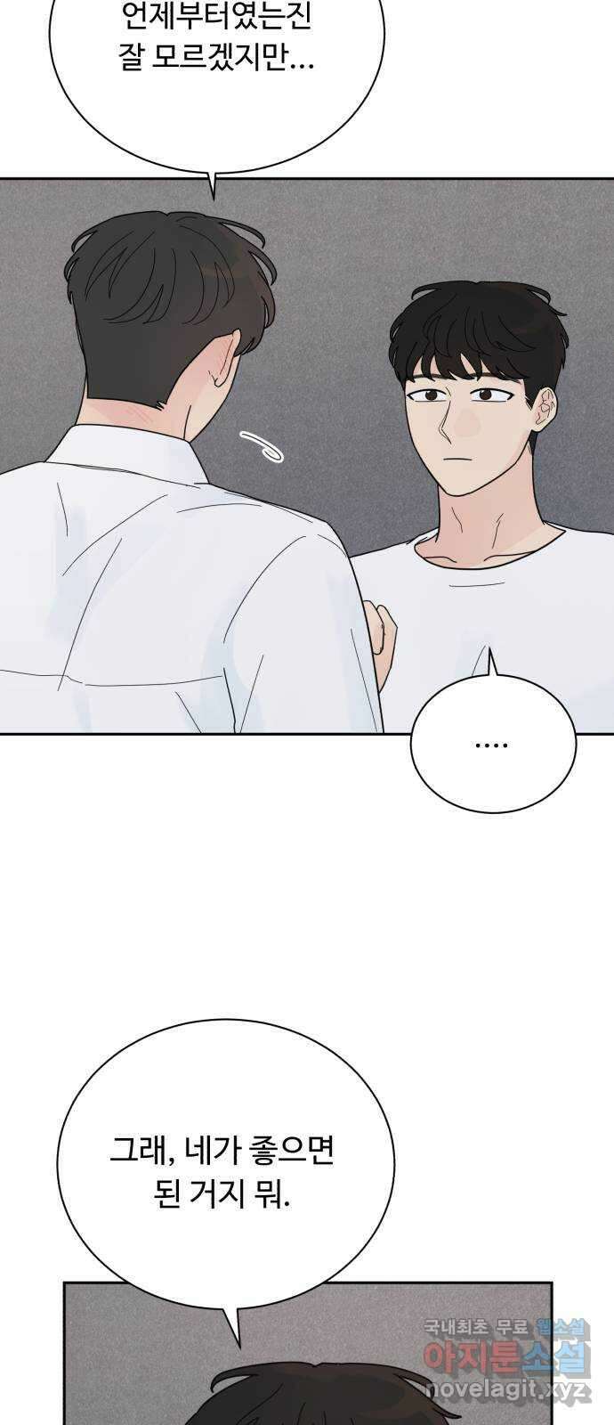 성애적 순애보 26화 19