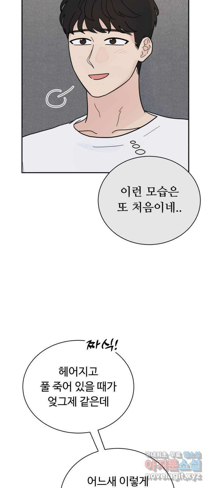 성애적 순애보 26화 20