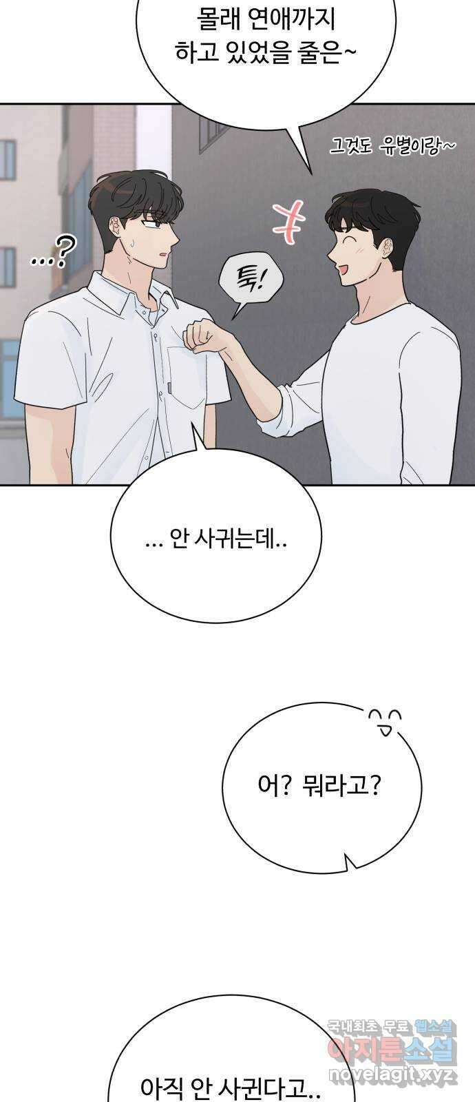 성애적 순애보 26화 21