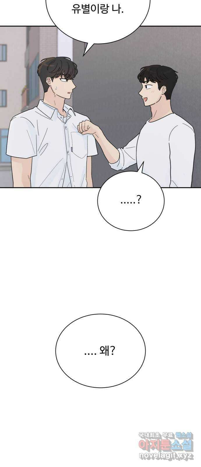 성애적 순애보 26화 22