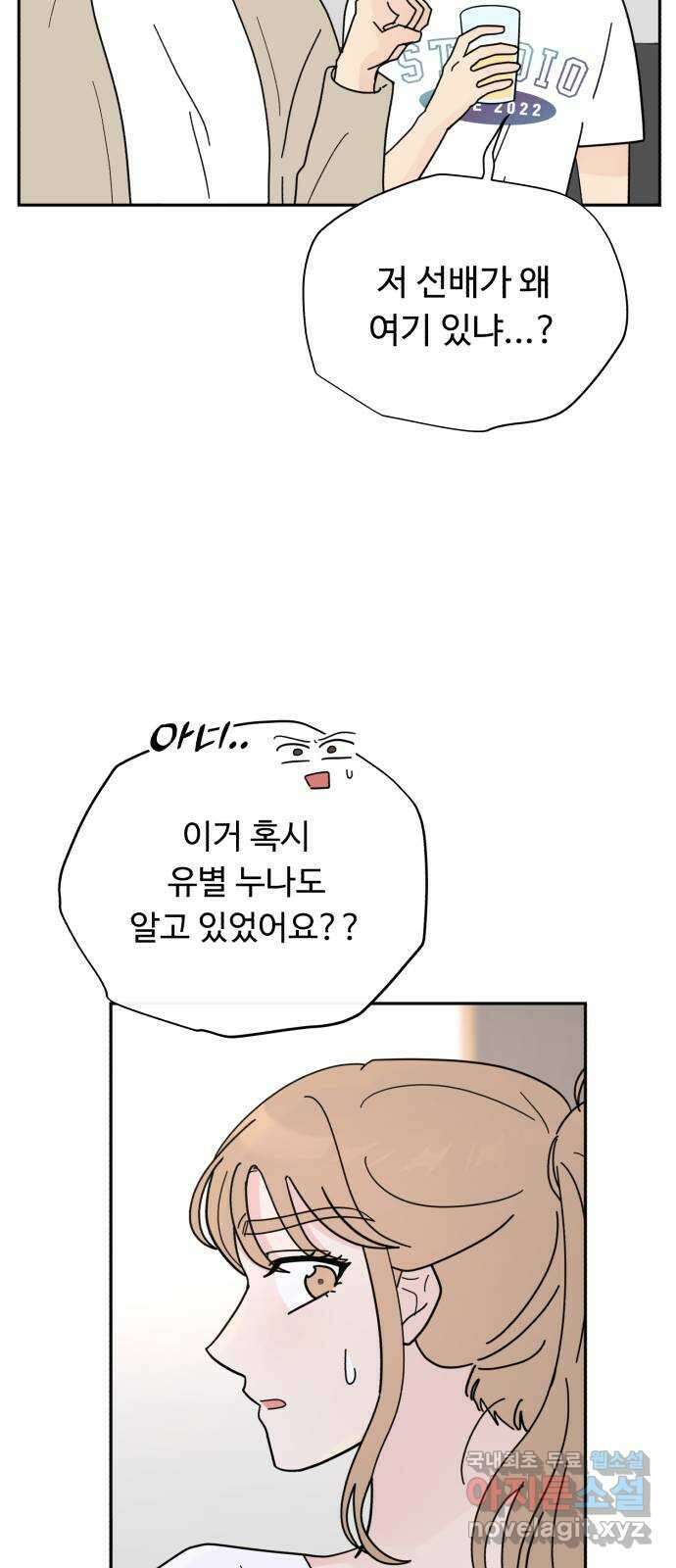 성애적 순애보 26화 26