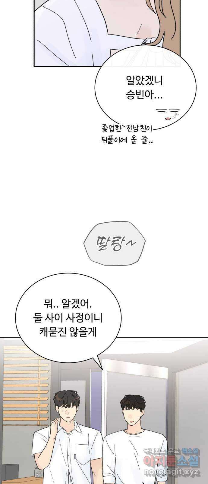 성애적 순애보 26화 27
