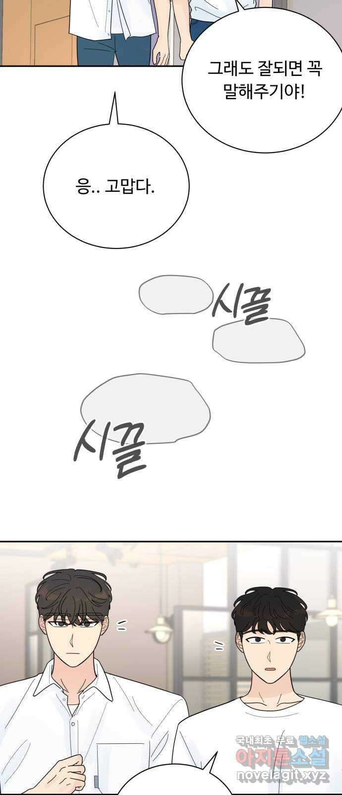 성애적 순애보 26화 28