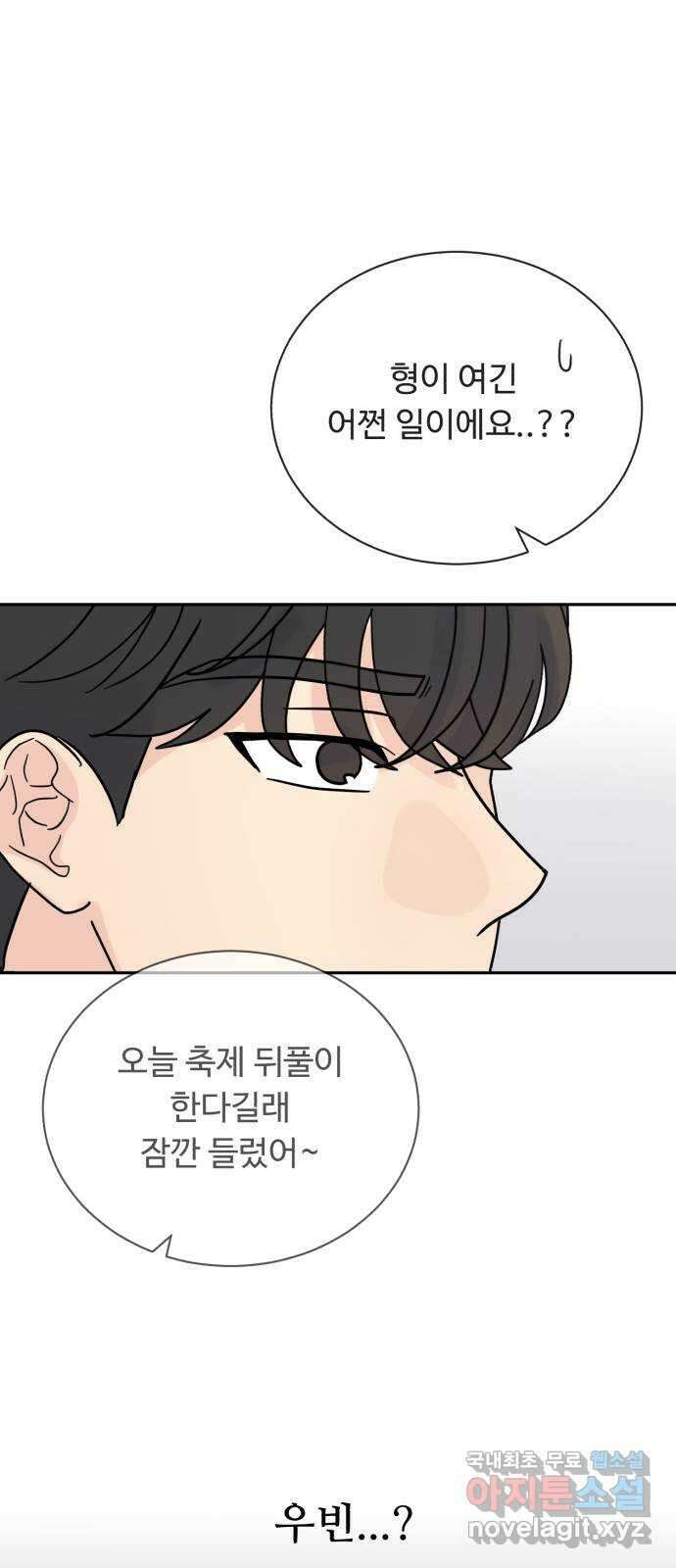 성애적 순애보 26화 30