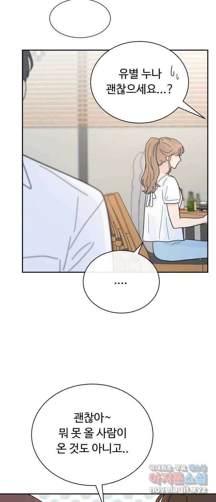 성애적 순애보 26화 35