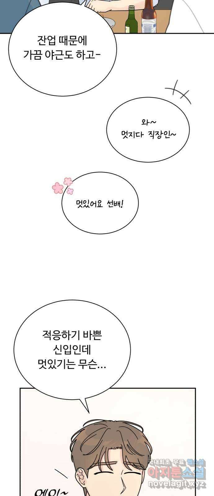 성애적 순애보 26화 39