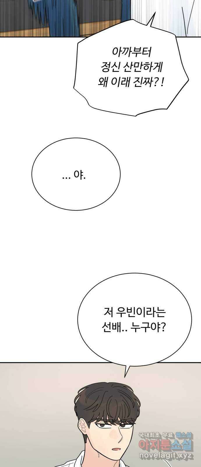 성애적 순애보 26화 42