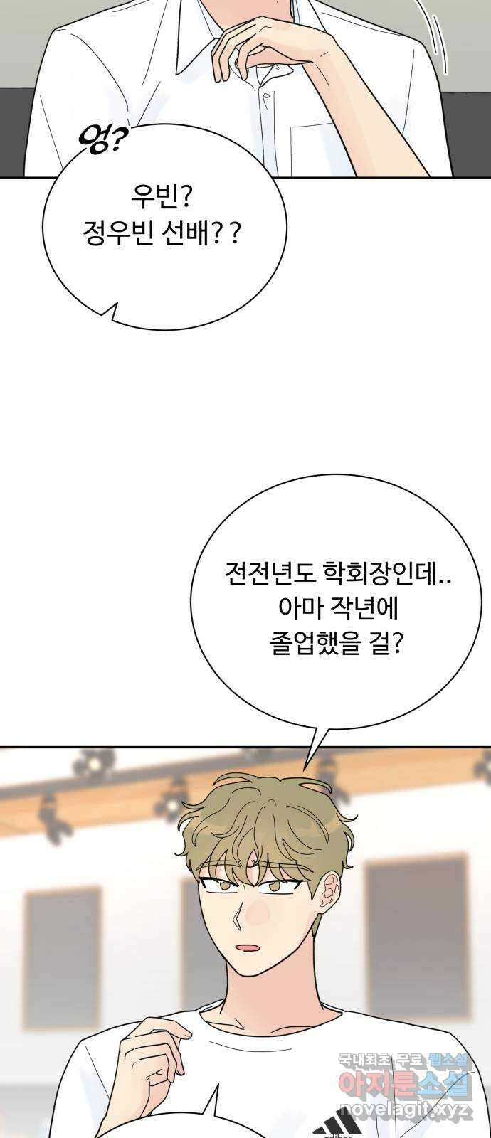 성애적 순애보 26화 43
