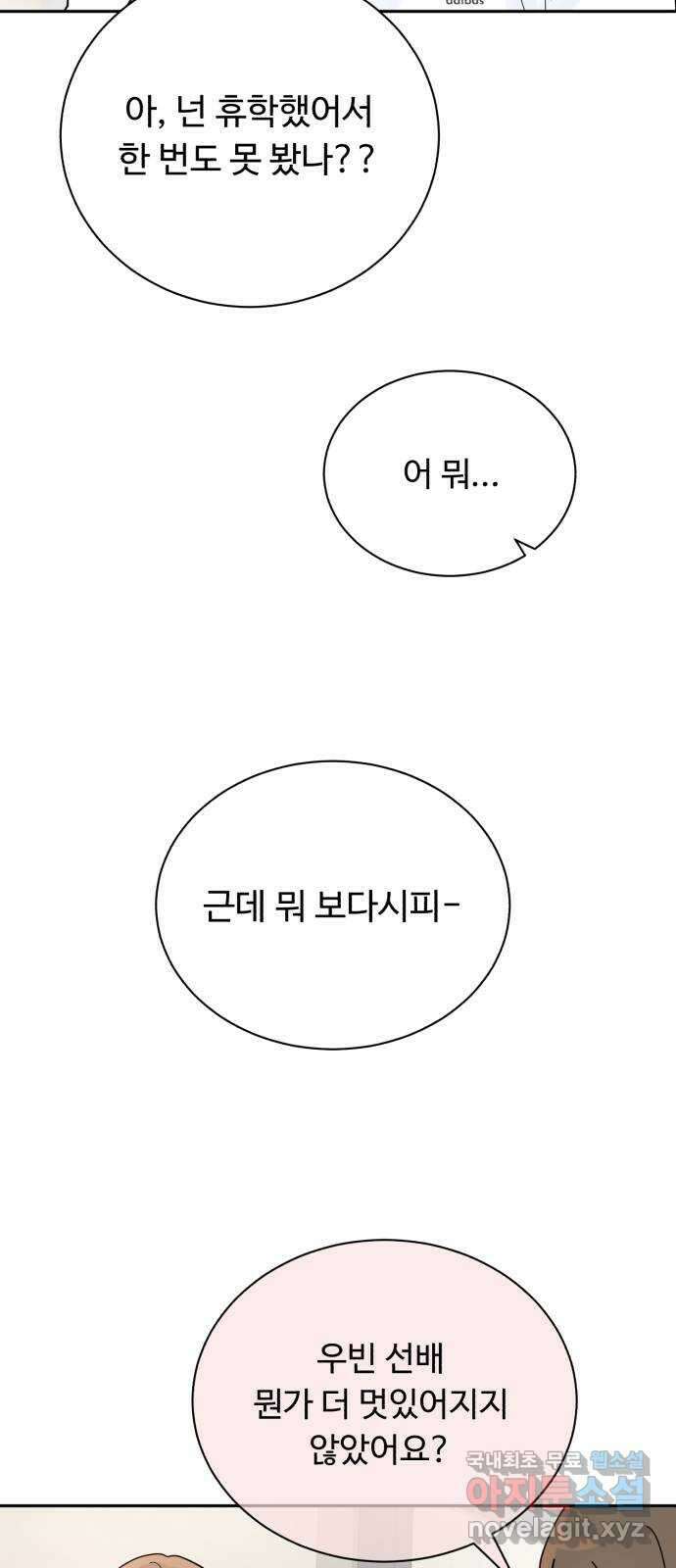 성애적 순애보 26화 44