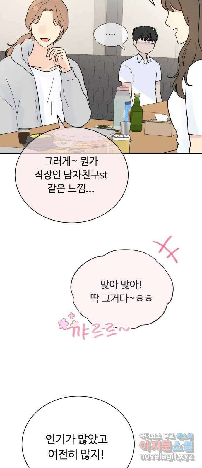 성애적 순애보 26화 45