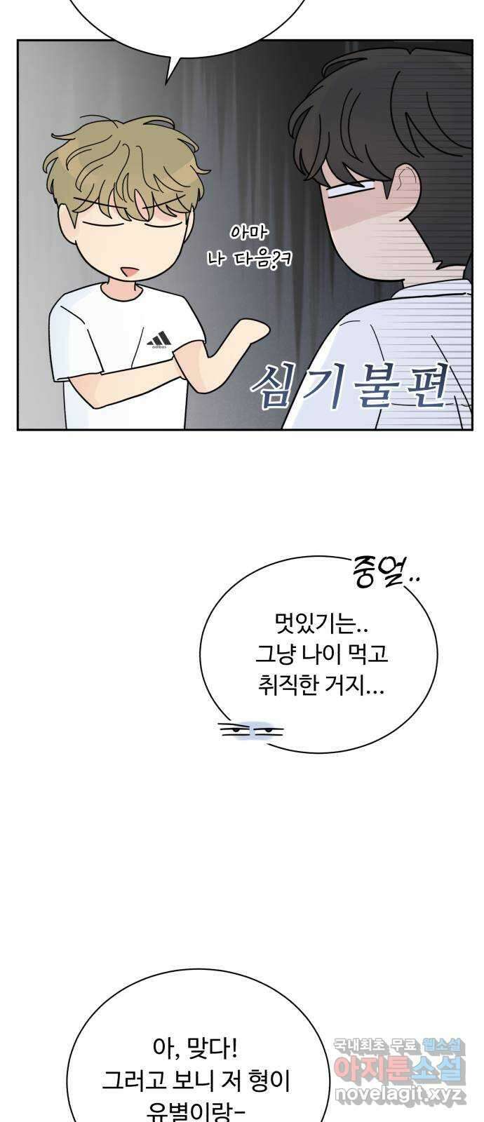 성애적 순애보 26화 46