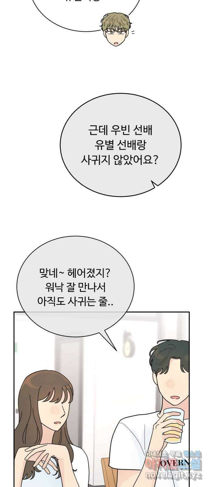 성애적 순애보 26화 47