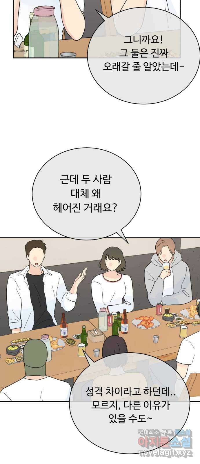 성애적 순애보 26화 48