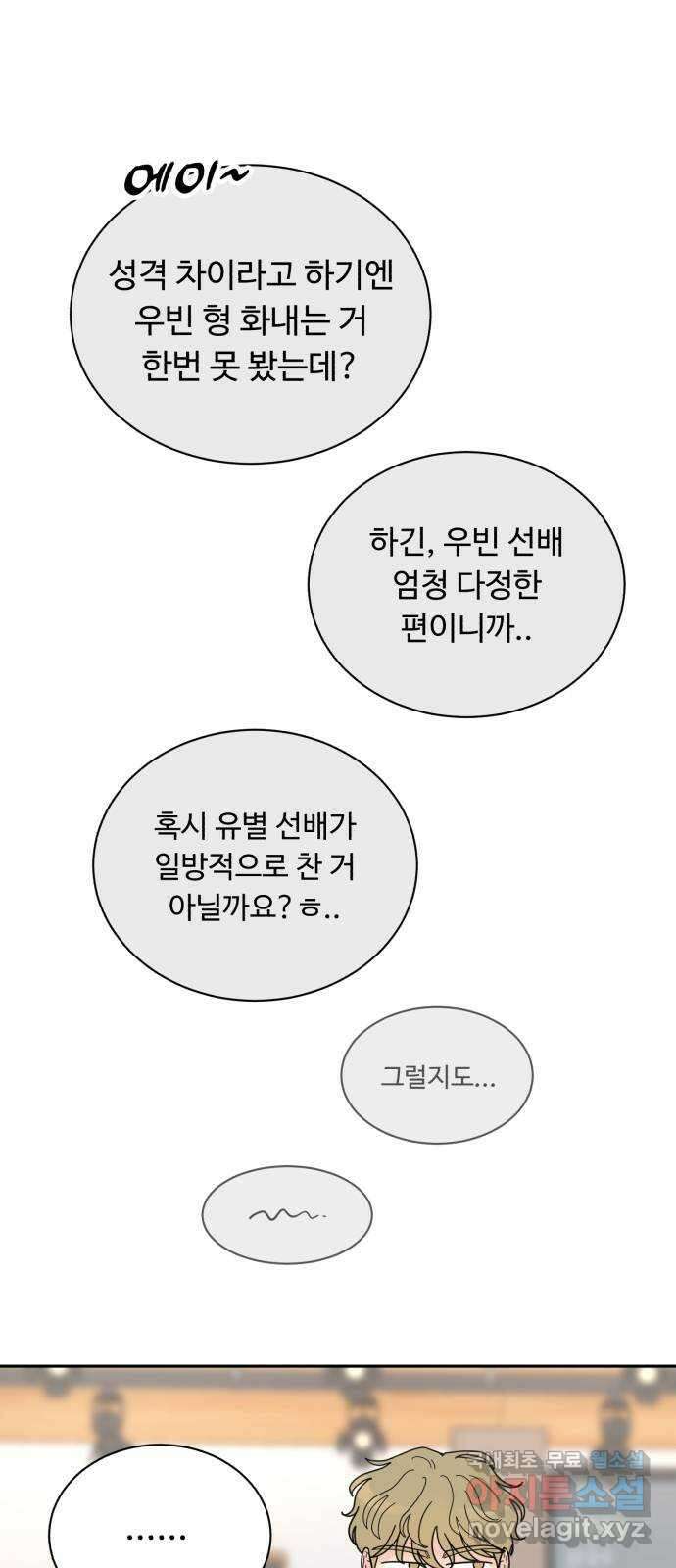 성애적 순애보 26화 49