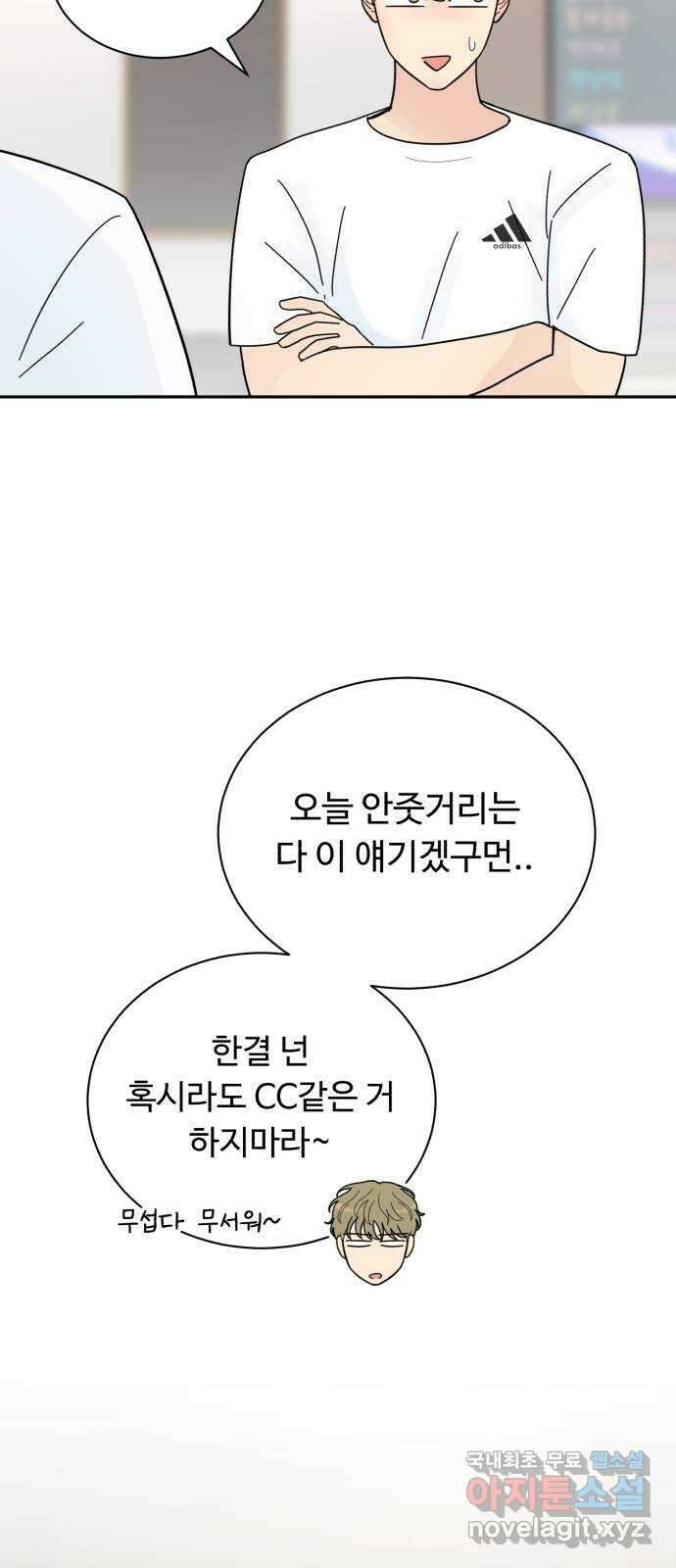 성애적 순애보 26화 50