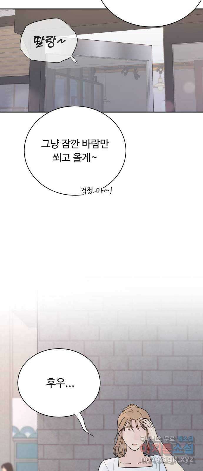성애적 순애보 26화 52