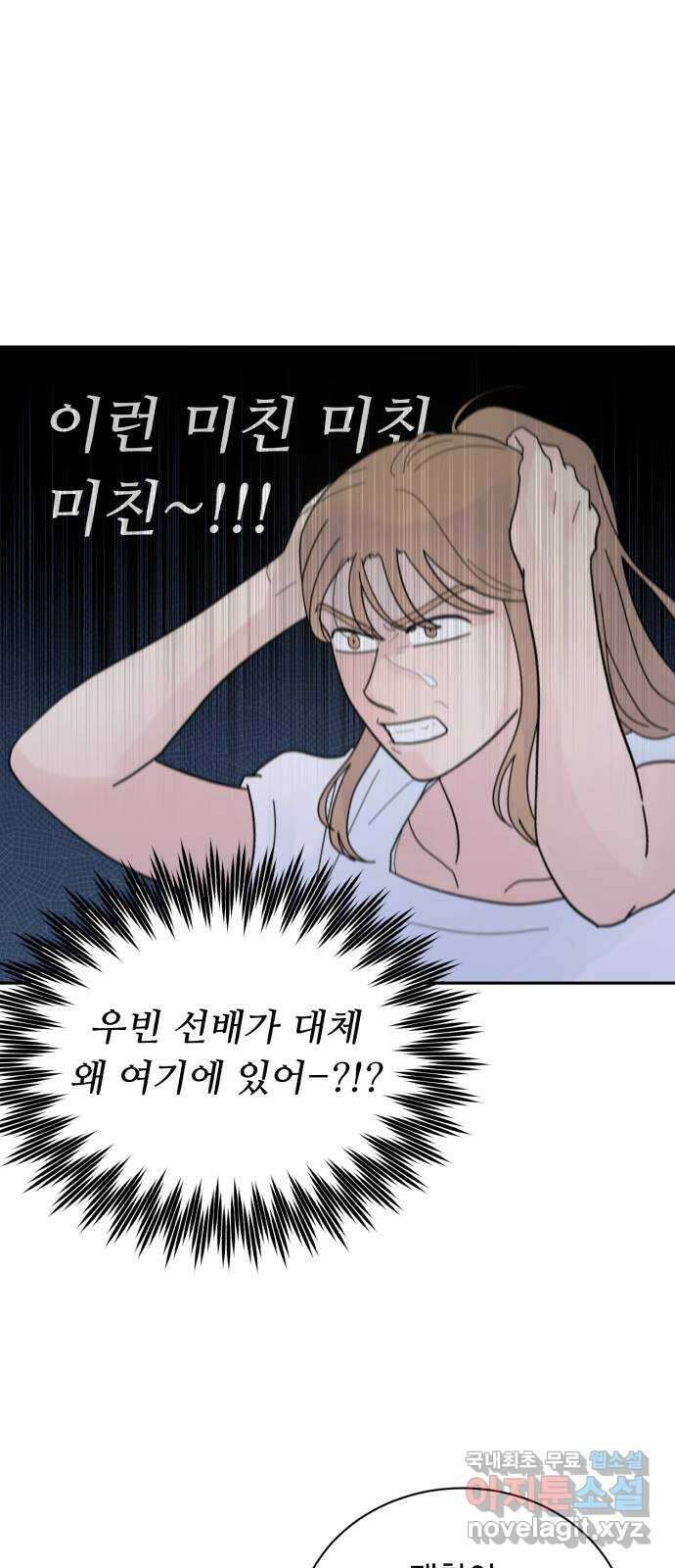 성애적 순애보 26화 54