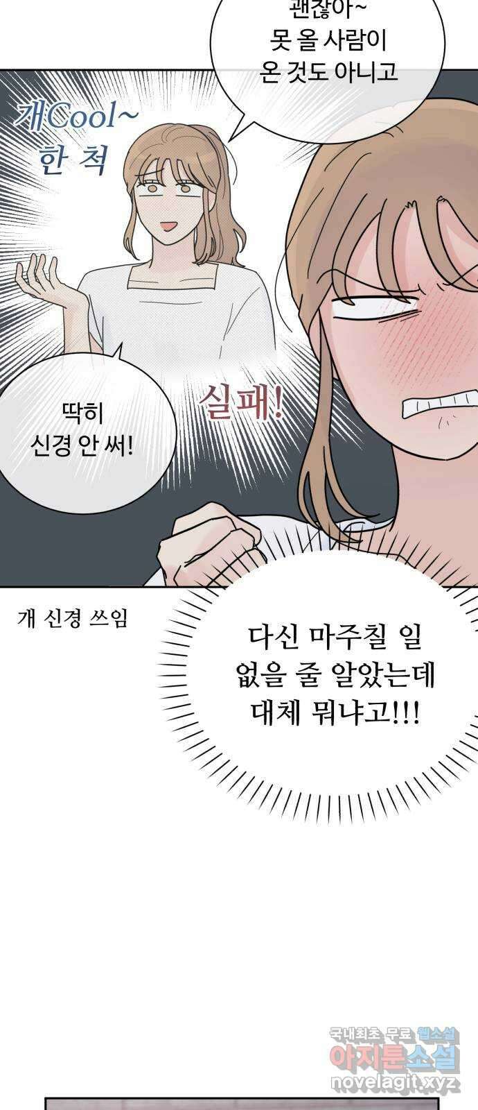 성애적 순애보 26화 55