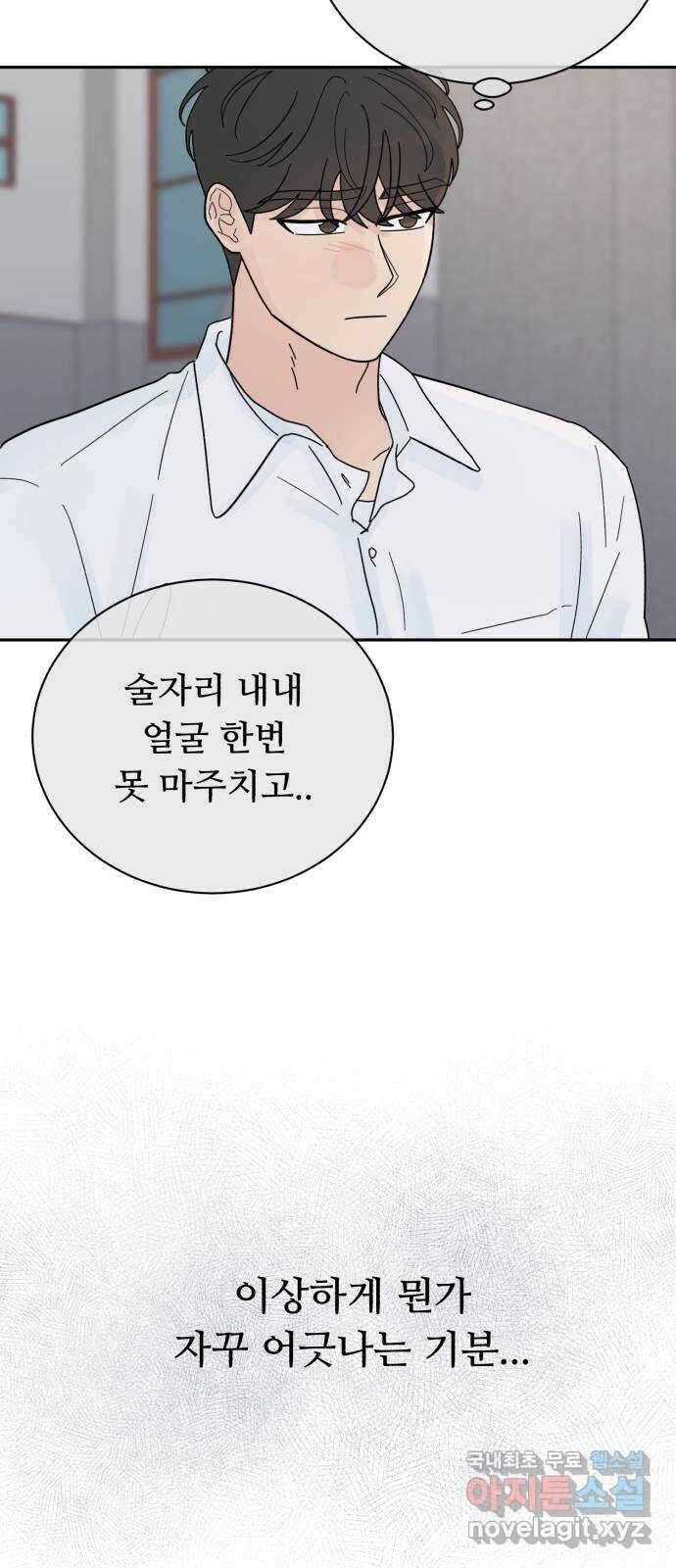 성애적 순애보 26화 61