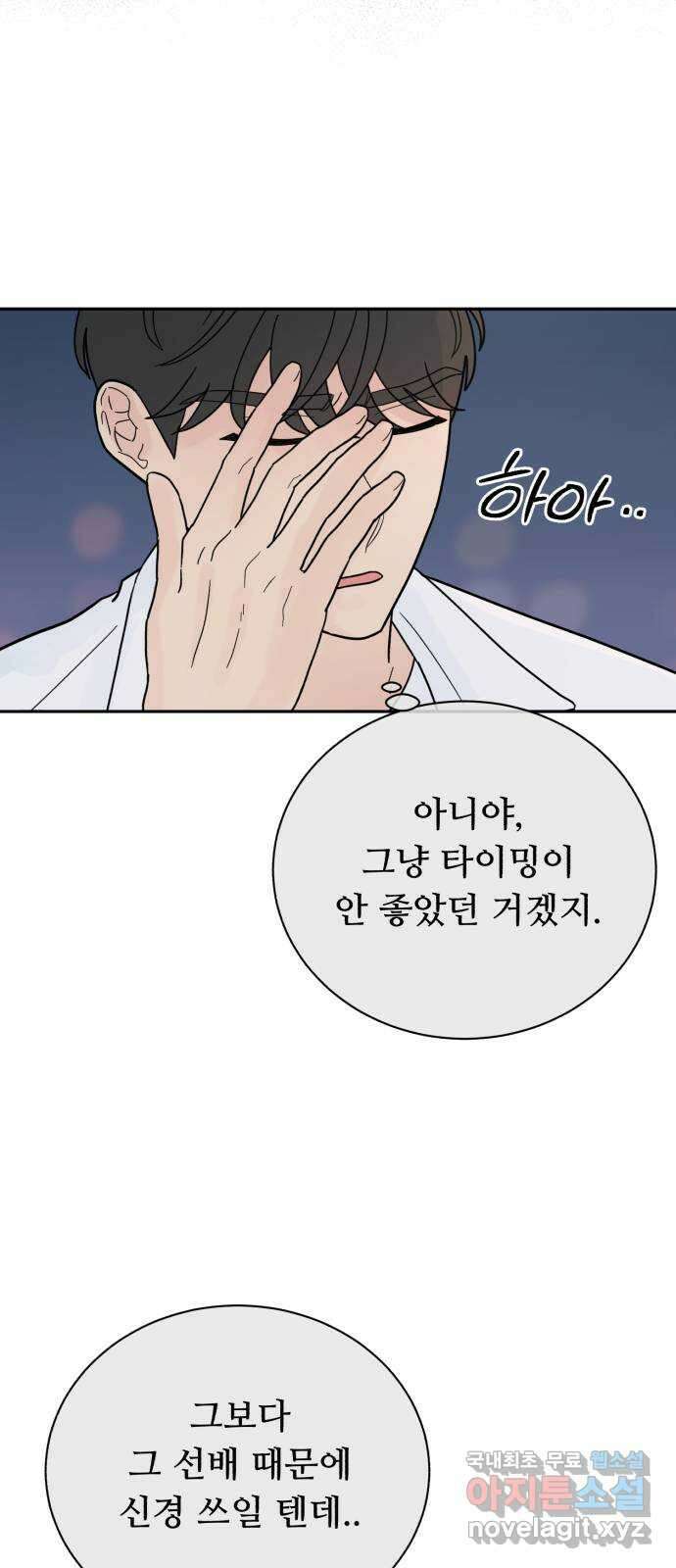 성애적 순애보 26화 62