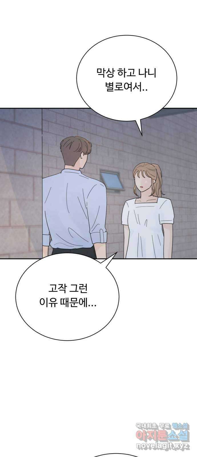 성애적 순애보 26화 65