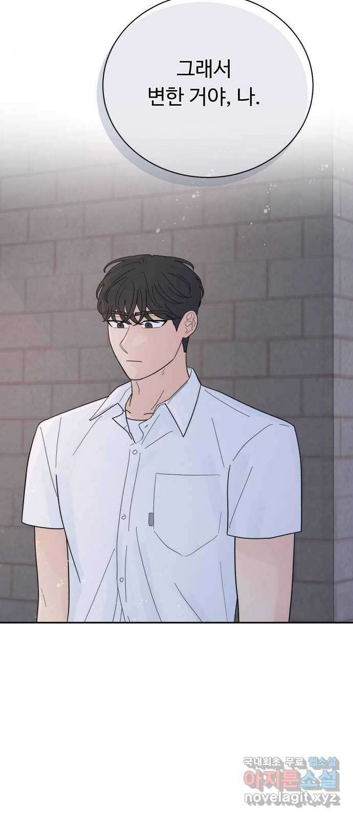 성애적 순애보 26화 66