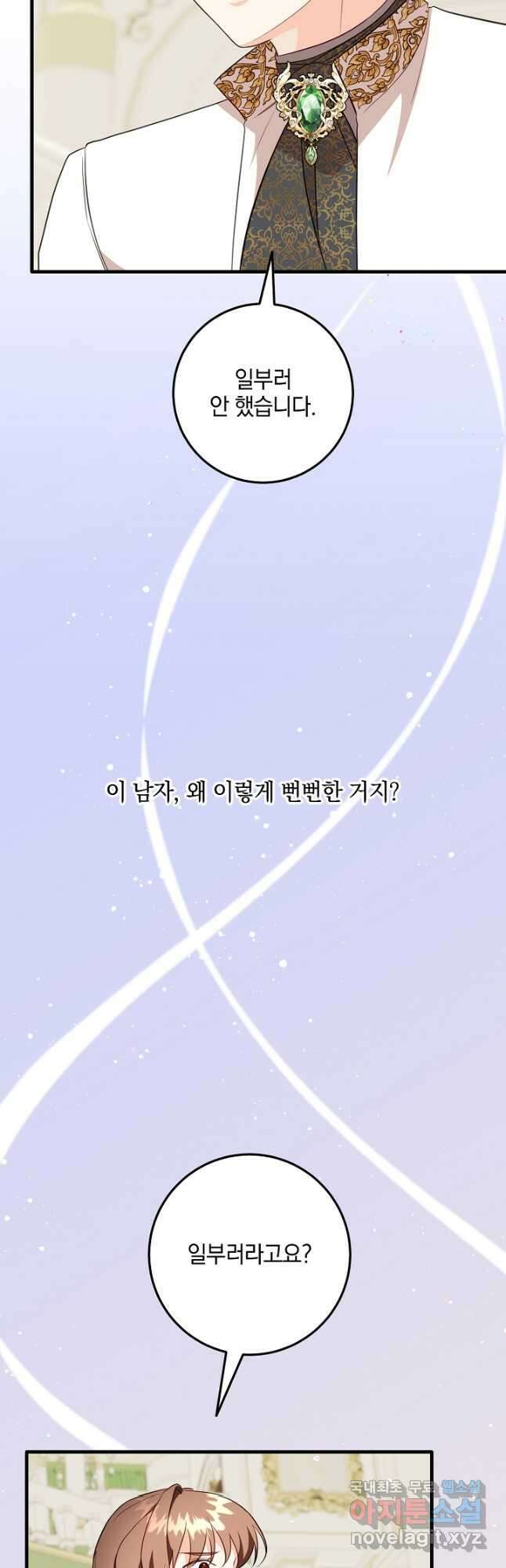 선 넘지 마세요, 아버님! 66화 4