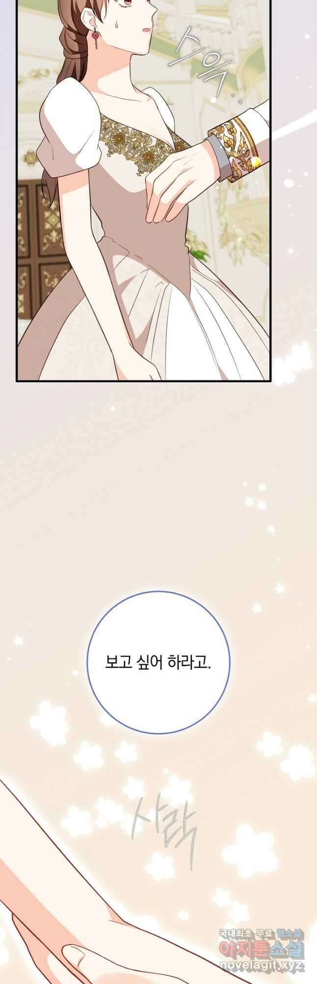선 넘지 마세요, 아버님! 66화 5