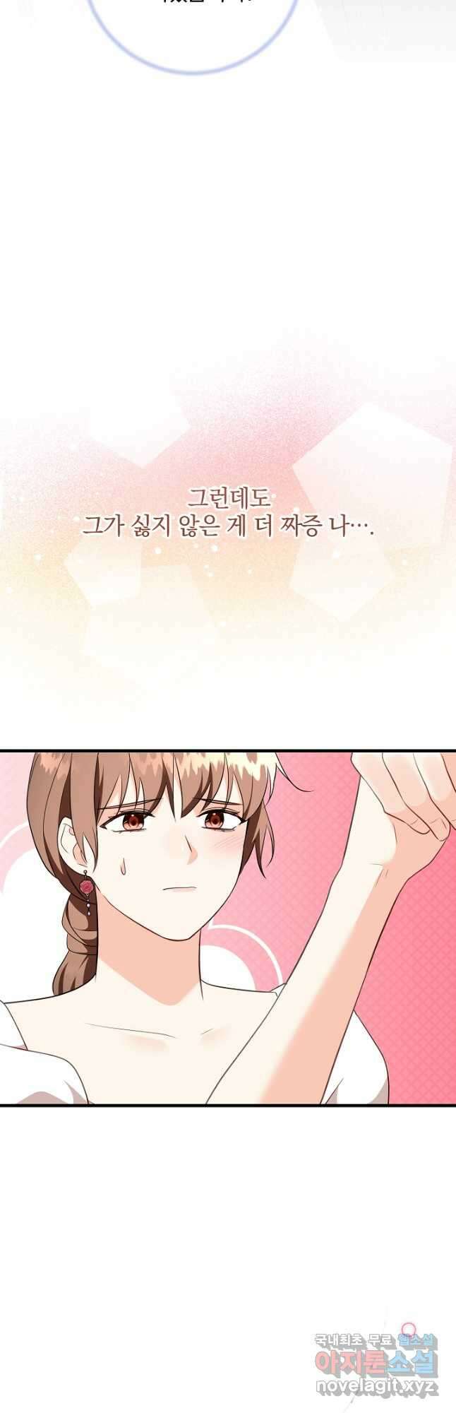 선 넘지 마세요, 아버님! 66화 7