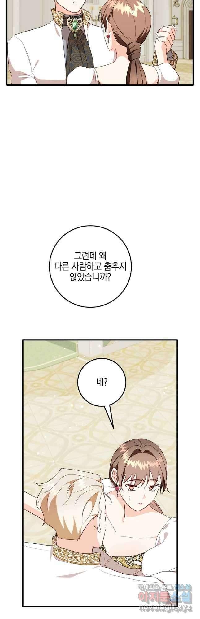 선 넘지 마세요, 아버님! 66화 13