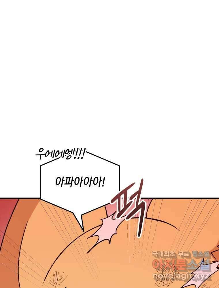 망겜탈출! 30화 1