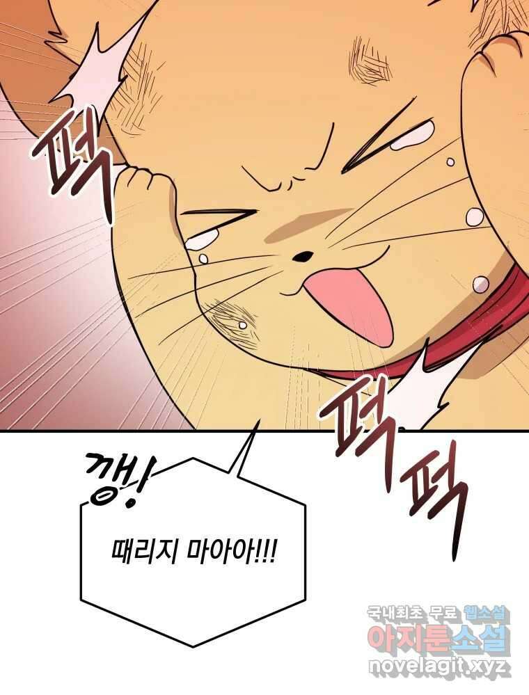 망겜탈출! 30화 2