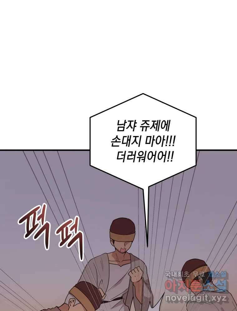 망겜탈출! 30화 3