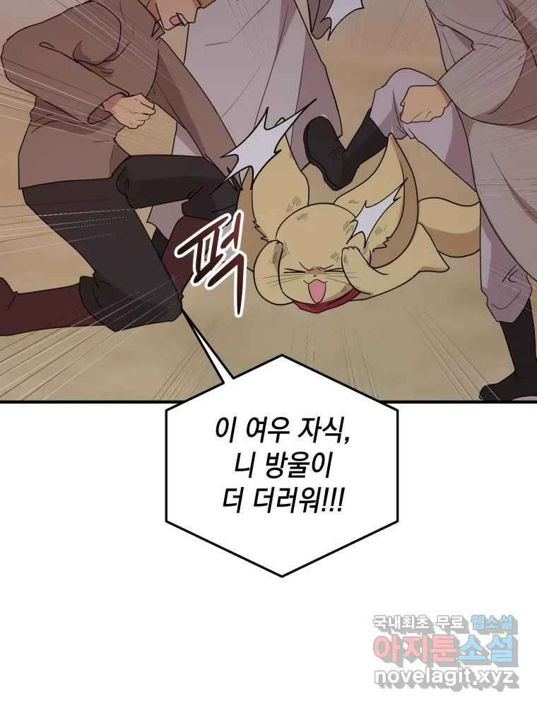 망겜탈출! 30화 4