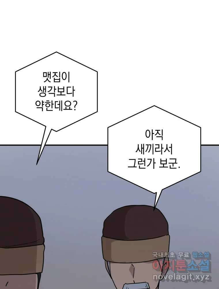 망겜탈출! 30화 5