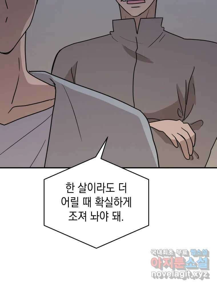 망겜탈출! 30화 6