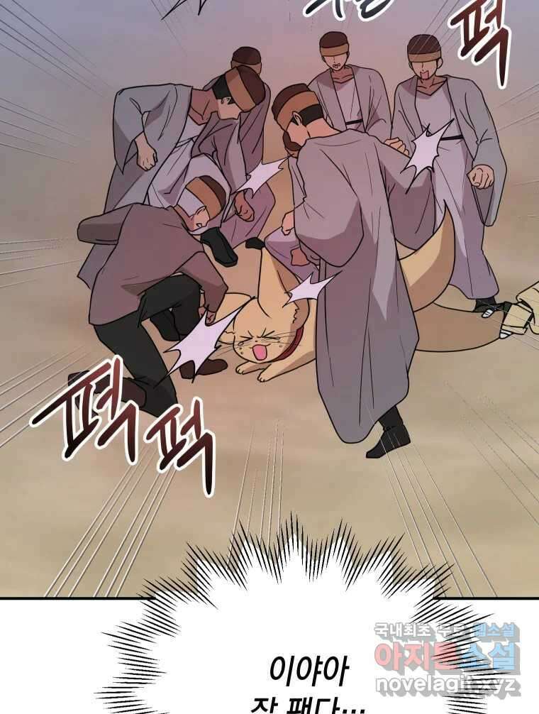 망겜탈출! 30화 8