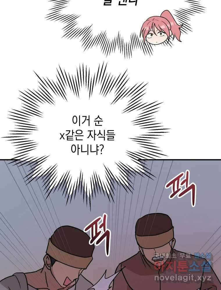 망겜탈출! 30화 9
