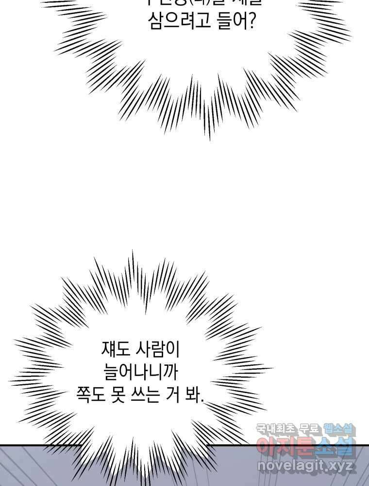 망겜탈출! 30화 11